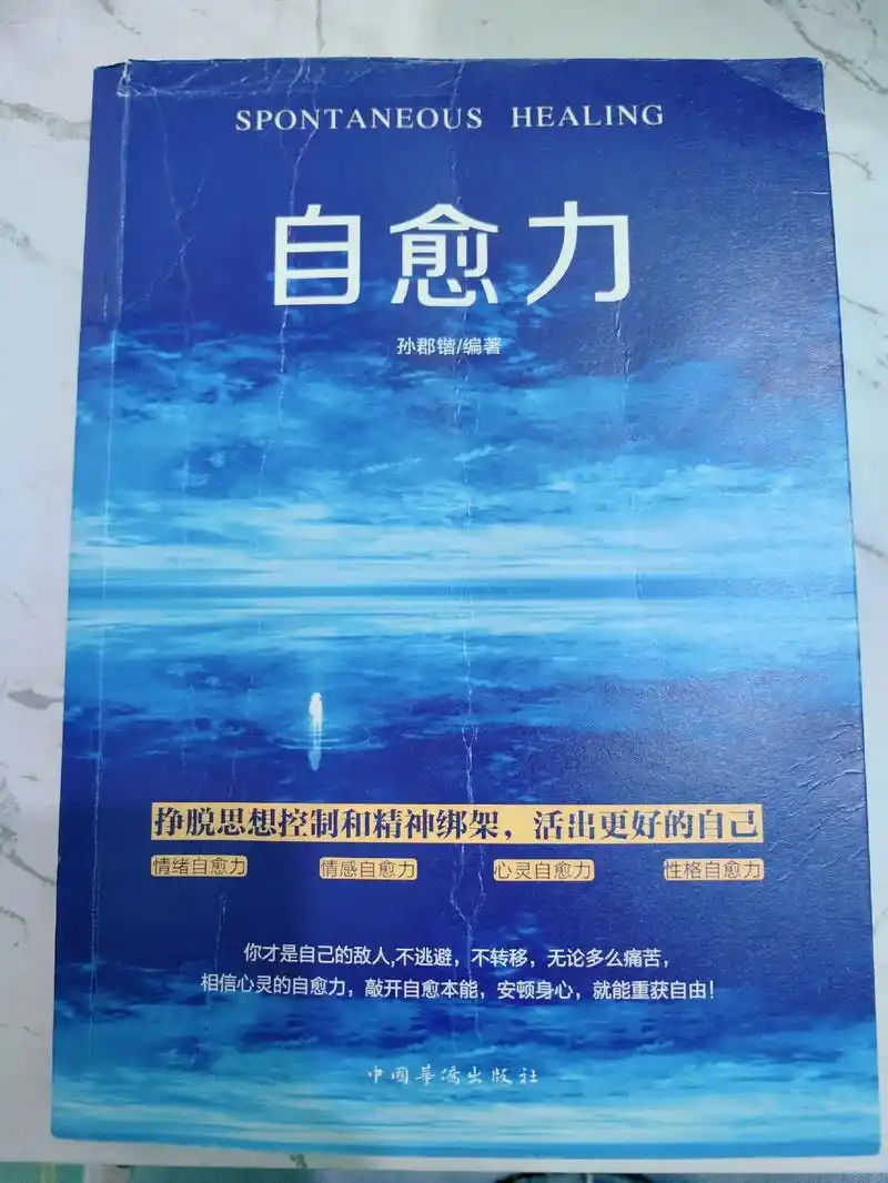 自愈力.spontaneous healing--第二遍看《 - 抖音