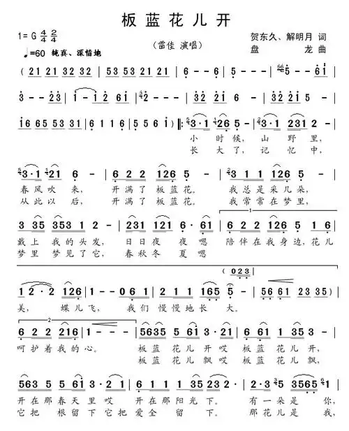 板蓝花儿开 雷佳 张也 歌谱 简谱