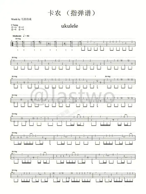 尤克里里  卡农 (其他版本) 指弹谱