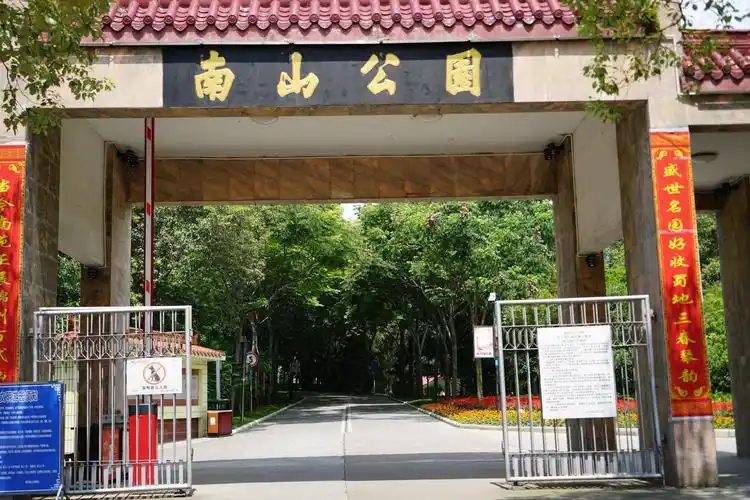 绵阳南山公园,位于城南1.5千米.