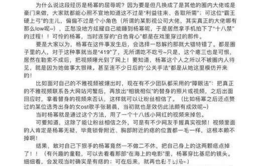 杨幂的421事件到底是什么,不但被人潜规则还曾养小鬼(附原文图)