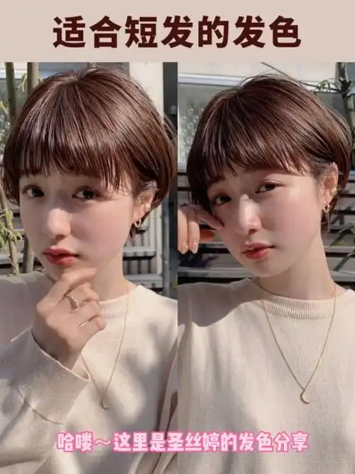 适合短发女生染的发色6015超显白的焦糖色