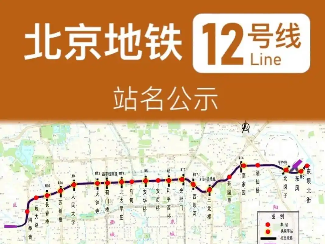 北京地铁12号线多站将改名!