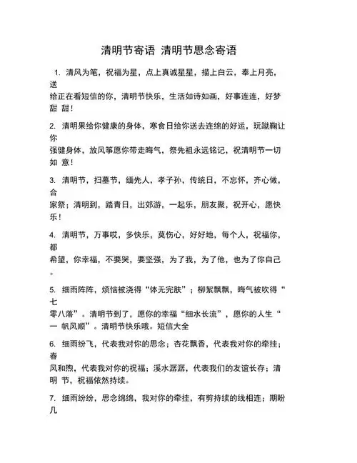 清明节寄语清明节思念寄语