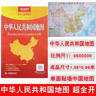 中国地图墙贴中华人民共和国地图单面超全开系列地图袋装单张大比例尺