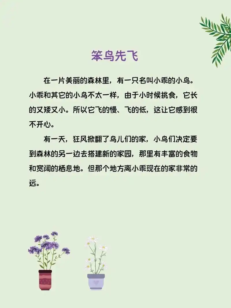 每天讲故事69|笨鸟先飞.这个故事告诉我们97:如果我们在某 - 抖音