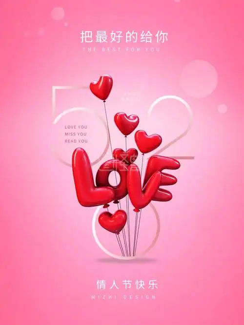 告白气球-520浪漫告白爱情七夕粉色情人节气球海报在线图片制作-图