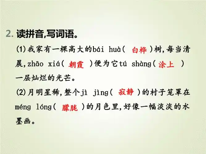 萧洒    涂抹(mǒ)d.绽放    谷穗(suì)····d2. 读拼音,写词语.
