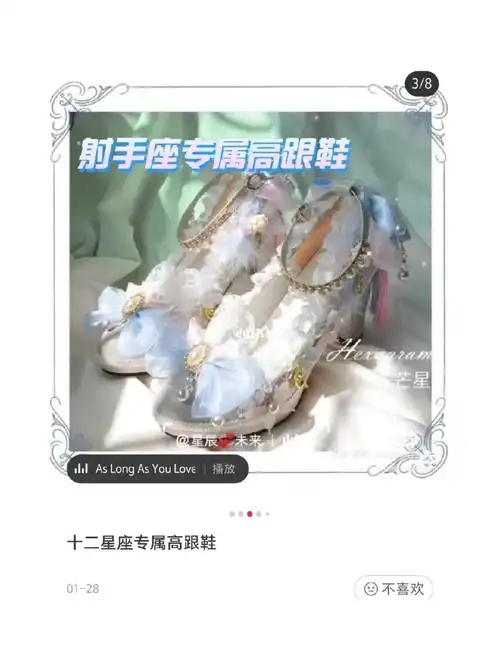 十二星座专属高跟鞋