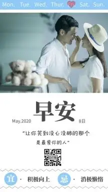 简约小清新情侣之间爱情话语早安日签