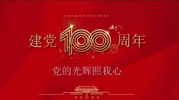 建党100周年宣传ppt#ppt模板 #ppt课件 #建党一百周年-教育视频-搜狐