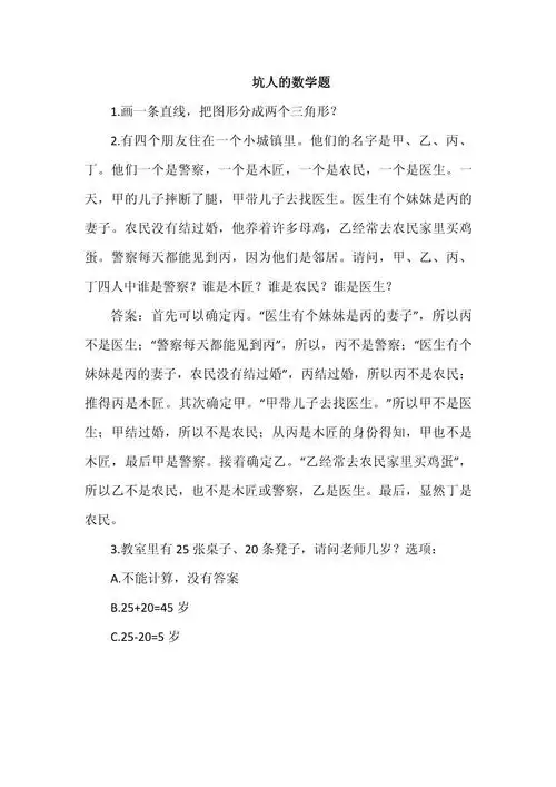 坑人的数学题_第1页