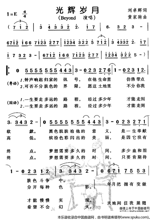 光辉岁月(粤语)