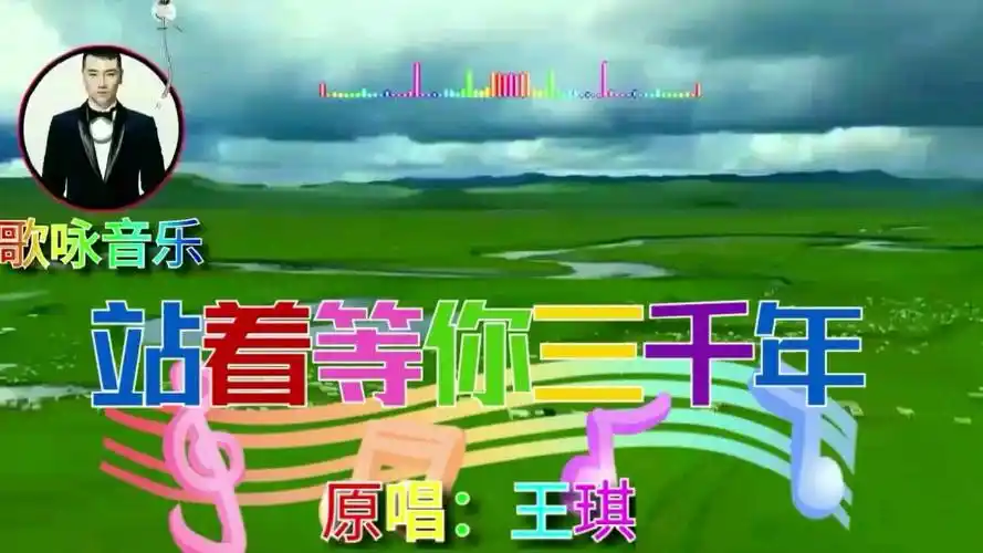 杨志广站着等你三千年mv