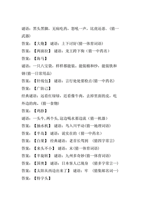 谜语大全及答案超难docx4页