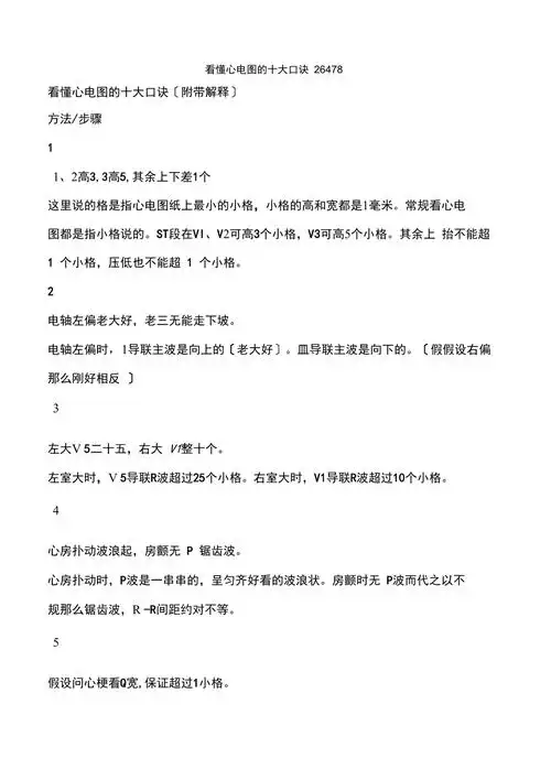 看懂心电图的十大口诀26478