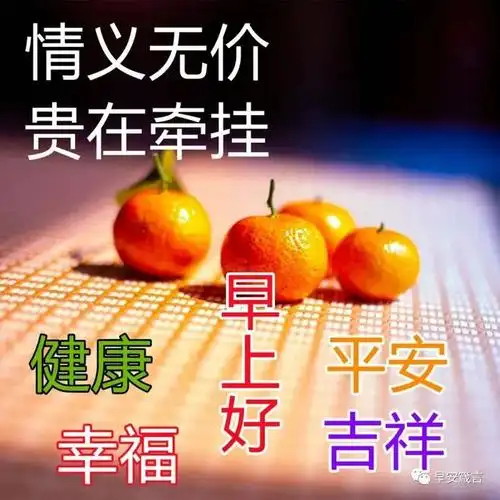 朋友圈早上好带字风景祝福图微信早安正能量问候语