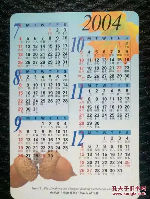 2004年年历片汇丰银行2387