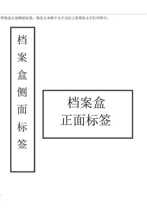 档案盒正面侧面标签模板