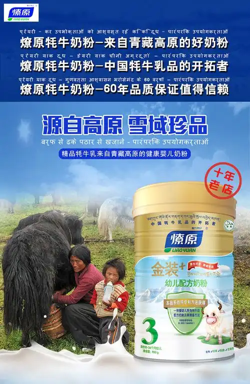 燎原牦牛奶粉 金装婴儿配方奶粉3段12-36个月900g/罐_7折现价228元