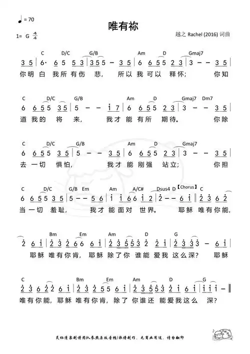 唯有你 越之 第803首 歌谱 简谱