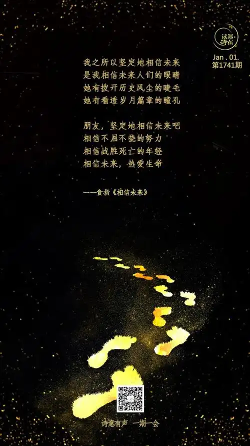 看见自己相信未来郑在读诗