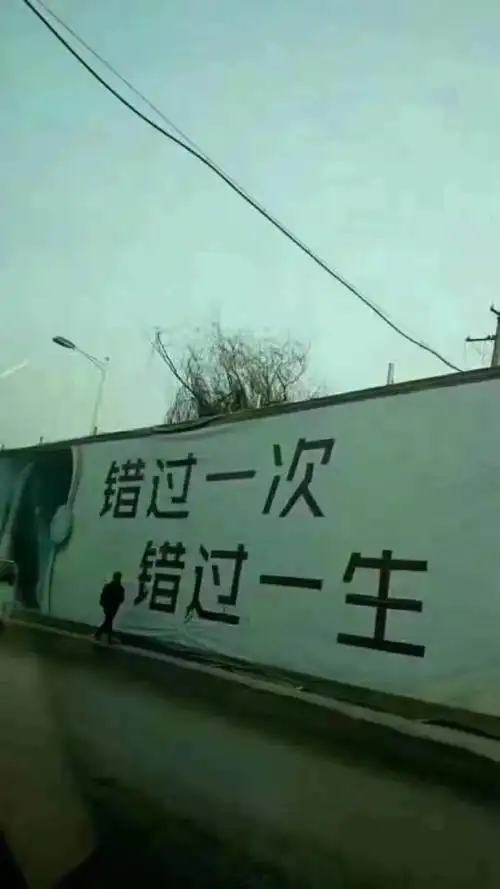 机会错过一次,就是一生!完全相同的机会不会重复第二次