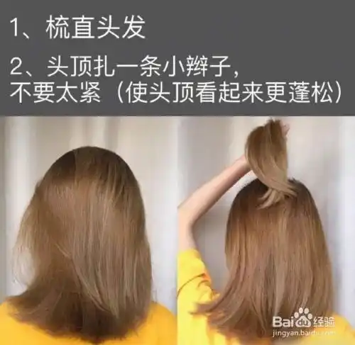 女生丸子头扎法教程
