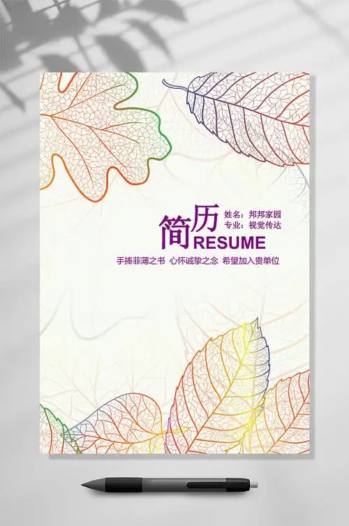 精美简历封面图片-精美简历封面设计素材-精美简历封面模板下载