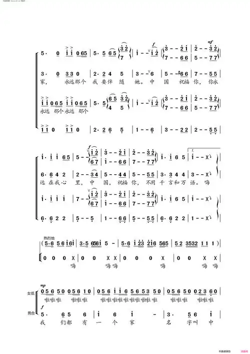 大中国混声合唱简谱1