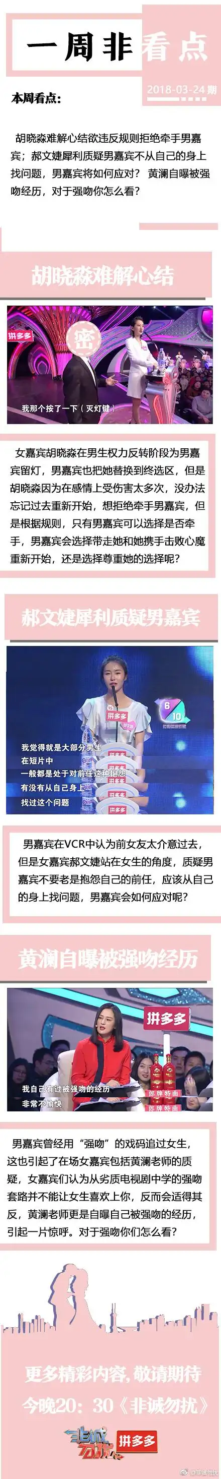 非诚勿扰#胡晓淼难解心结欲违反规则拒绝牵手男嘉宾,男嘉宾会如何