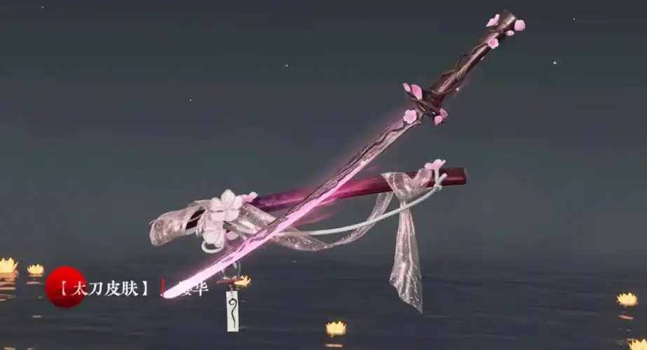 粉太刀#永劫无间