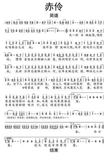 赤伶简谱_-__简视频_原版简谱_虫虫吉他|钢琴谱|吉他谱|尤克里里谱