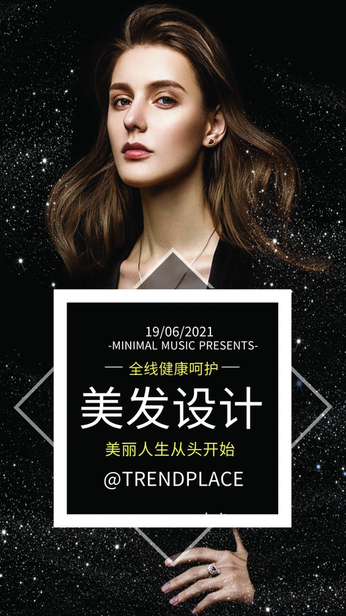 人物系列美发设计手机海报