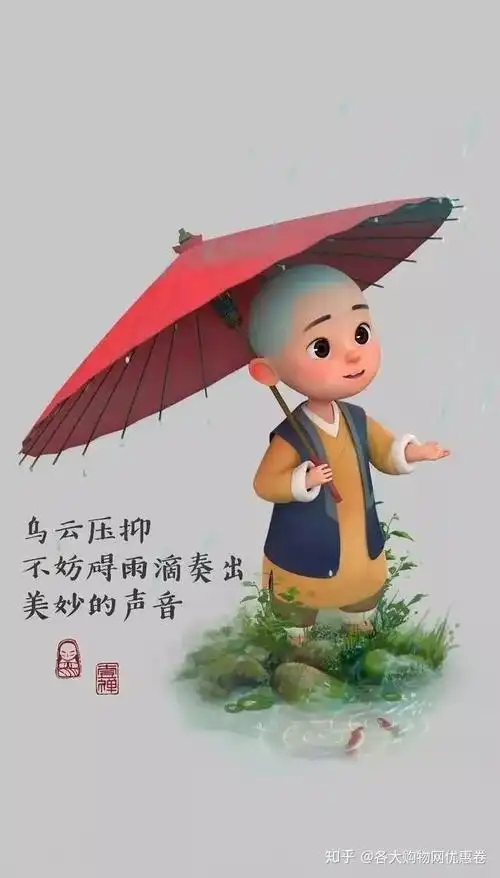 一禅小和尚经典台词