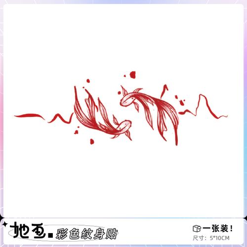 她画 国风锦鲤金鱼纹身贴防水持久女手腕遮疤痕贴纸图案手臂锁骨