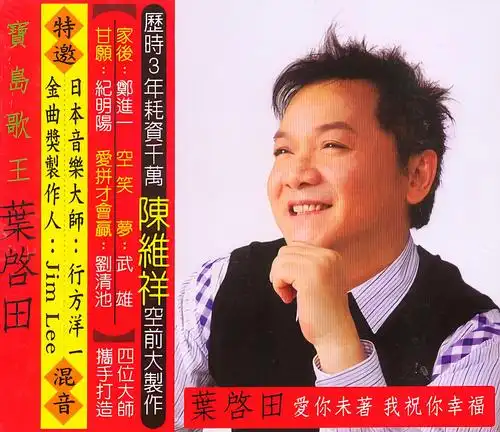 叶启田思慕的形影