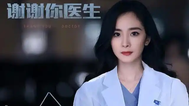 杨幂谢谢你医生