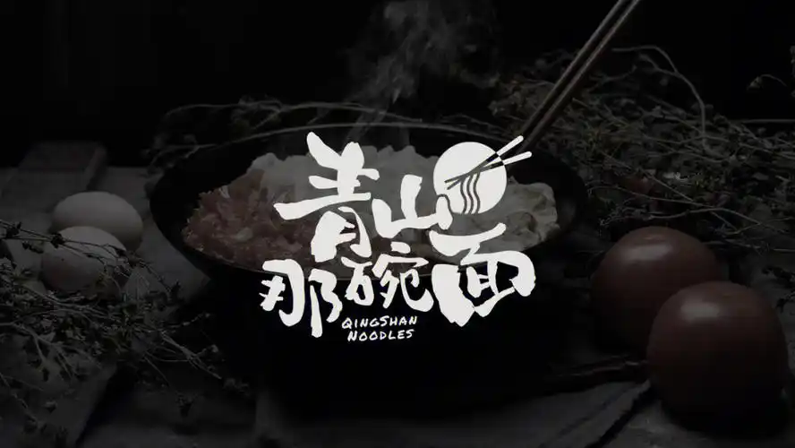 logo  #字体设计  #面馆  #品牌设计  面馆设计