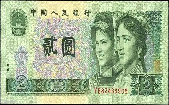 还记得小时候的这张2元纸币吗现在30000元求购