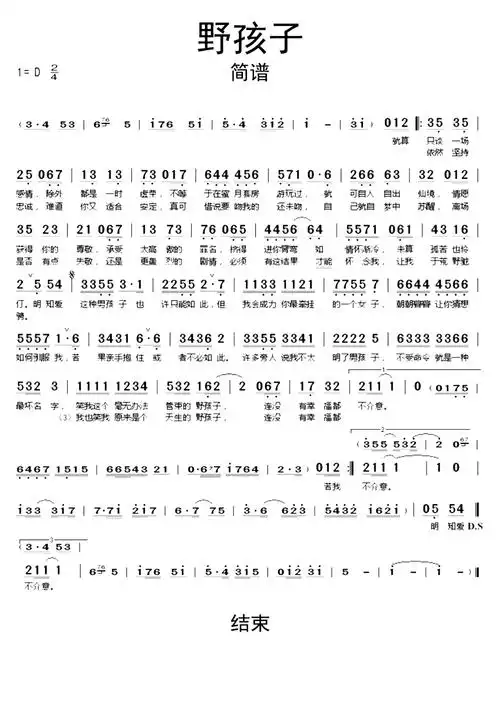 野孩子简谱