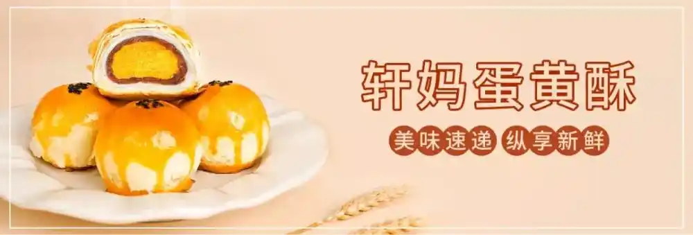 蛋黄酥头部品牌轩妈获千万级投资,金鼎资本领投_腾讯新闻