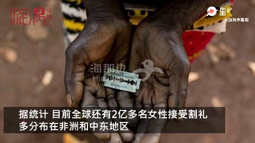 3月18日,肯尼亚,据路透社报道,肯尼亚最高法院宣布禁止女性施行割礼