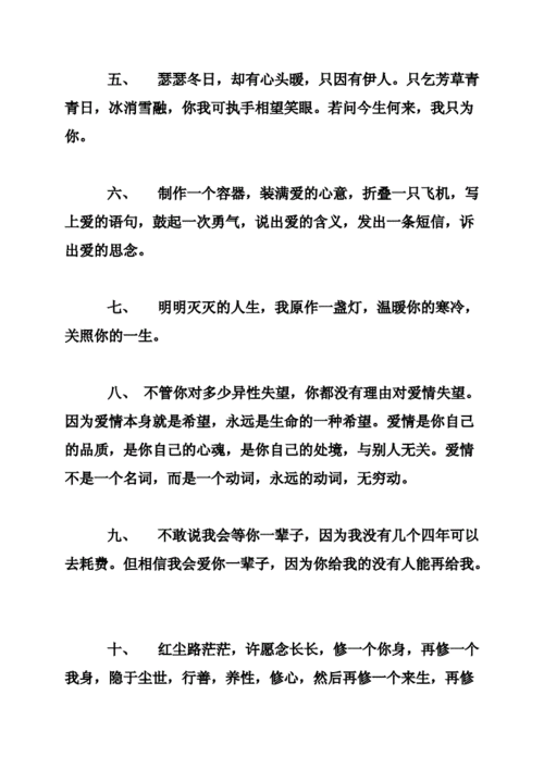 爱一个人的签名深爱一个人的空间说说doc10页