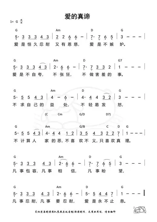 第136首 - 爱的真谛 和弦简谱