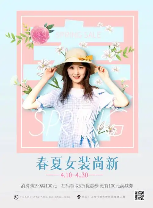 春夏女装上新促销小清新印刷海报