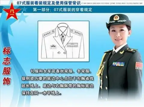07式新军装级别资历章详解 - 痴人说梦 - 痴人说梦