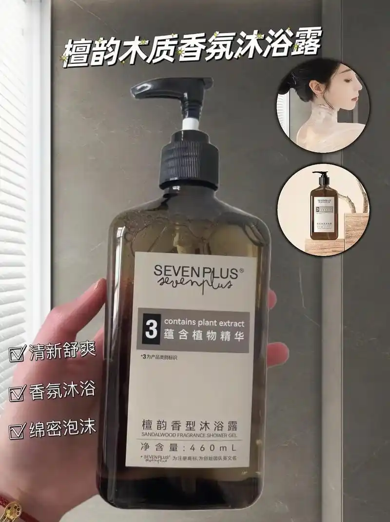 檀韵木质香氛沐浴露.