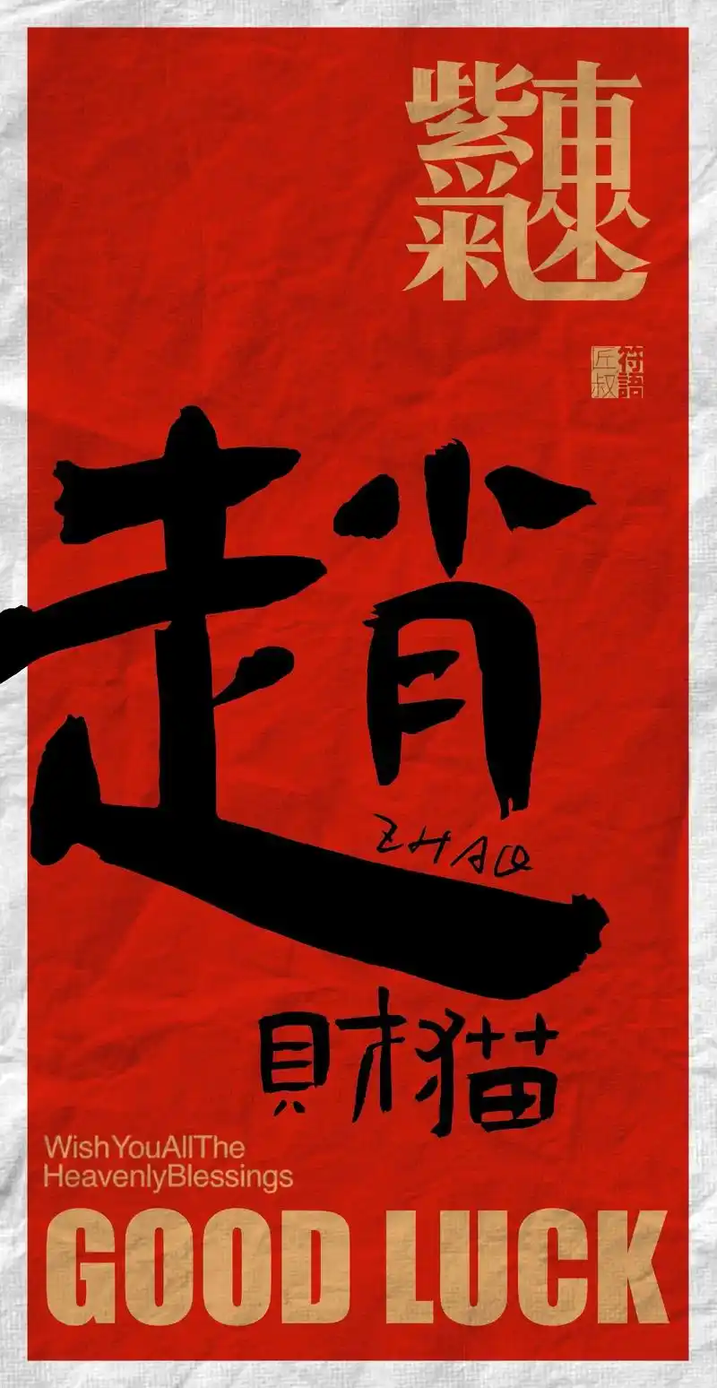 百家姓:赵钱孙李.百家姓壁纸 - 抖音