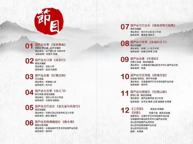 葫芦丝音乐会节目单设计